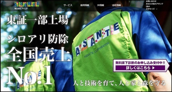 アサンテ