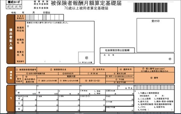 【事業主・人事・総務の皆様へ】「算定基礎届」の提出方法と「休業手当」の取扱い　算定方法「7つのケース」も解説
