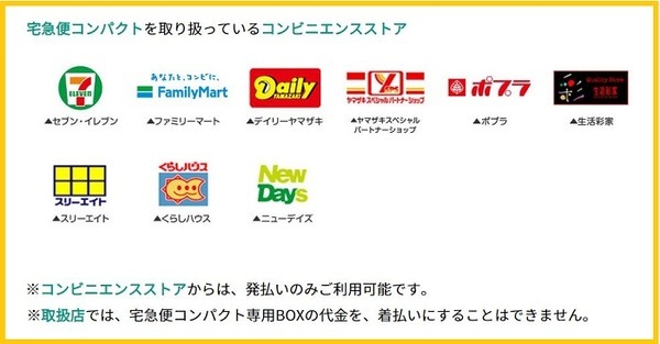 扱いのあるコンビニ