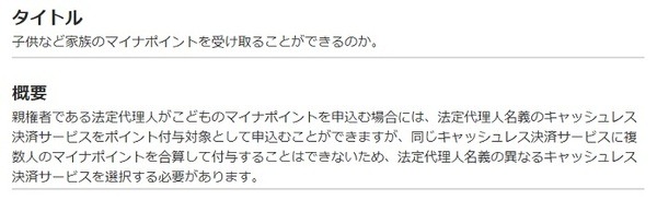 Q&A子どもでもマイナポイントはもらえるのか