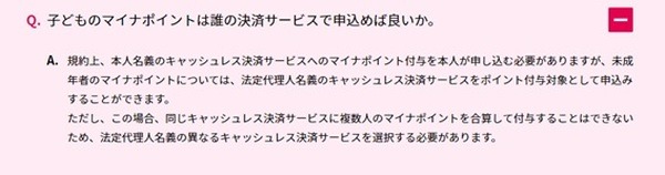子どものマイナポイントのキャッシュレス決済は親名義でも良いか