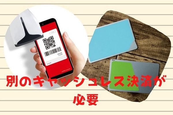 マイナポイント親子で別のキャッシュレス決済が必要