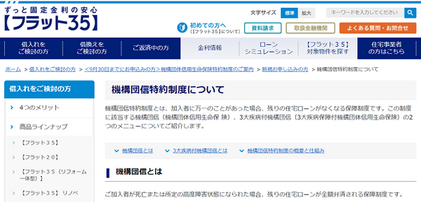 フラット35の機構団信