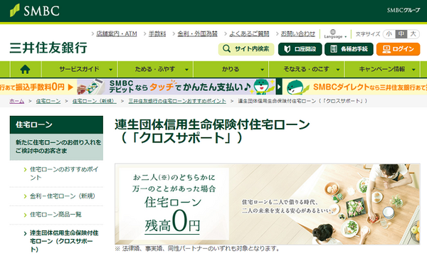 三井住友クロスサポート