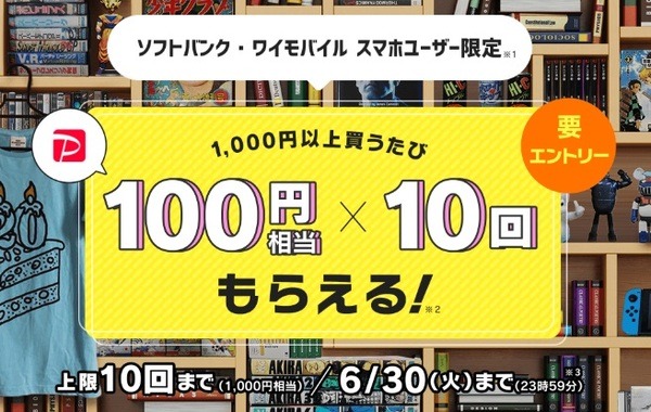 「ヤフオク!」のお得なキャンペーン