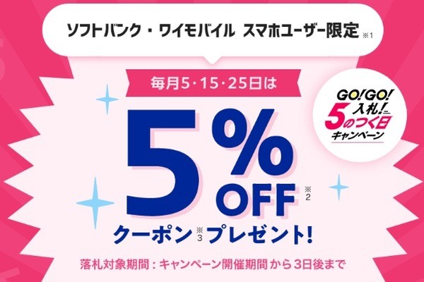 5の付く日は5％引きです