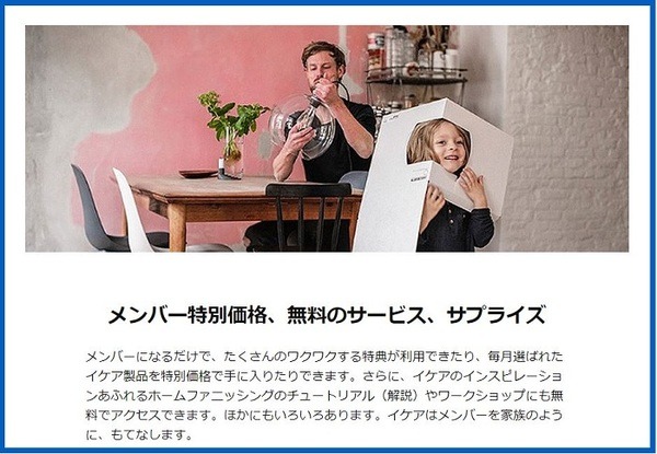 IKEA Familyメンバー特別価格や特典