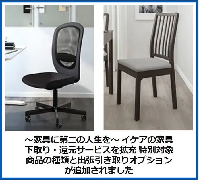 家具の下取り