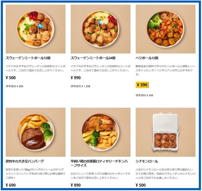 テイクアウトメニュー
