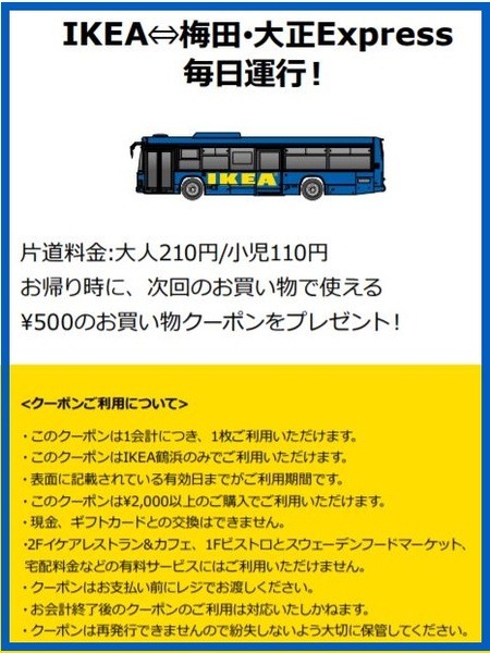 シャトルバスで買い物クーポン