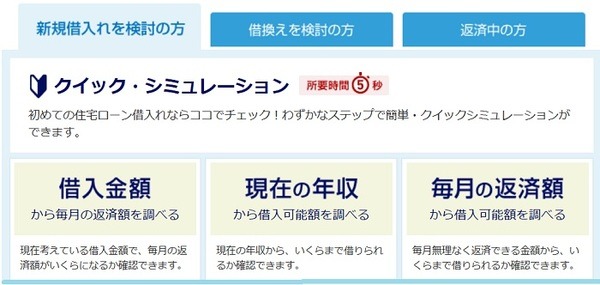 フラット35でシミュレーションしてみよう