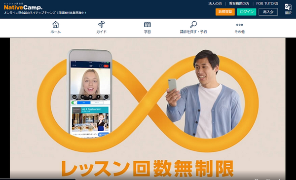 ネイティブキャンプ