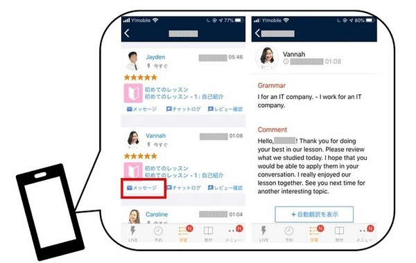 安くて簡単「オンライン英会話」を体験　初心者だからこそ感じたメリット・デメリット