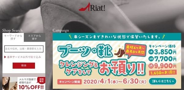 リアット!