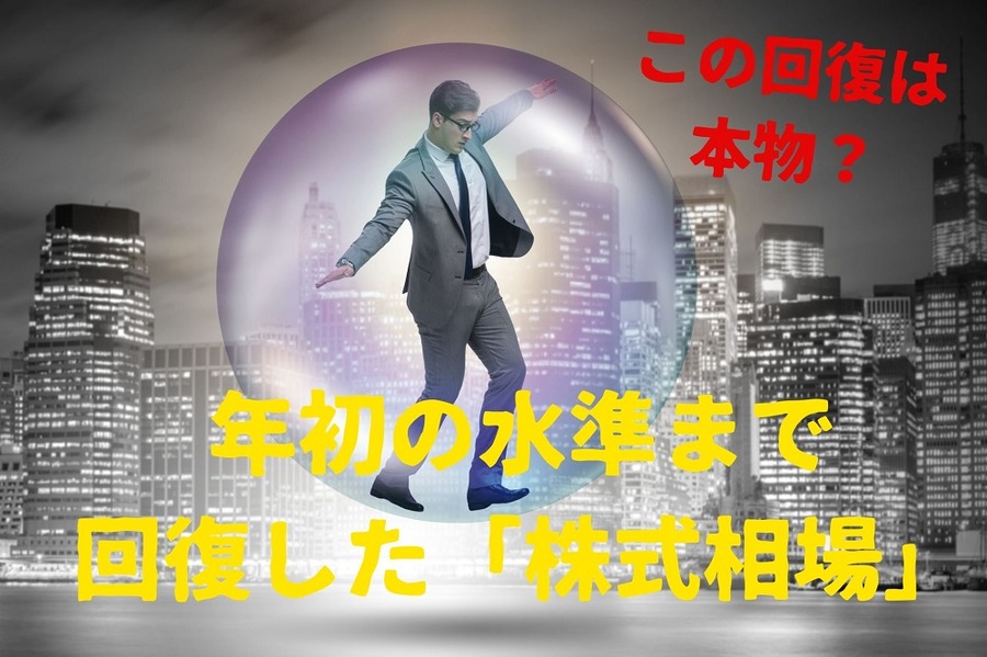 この回復は本物か