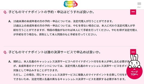 子供のマイナポイントに関する総務省の見解