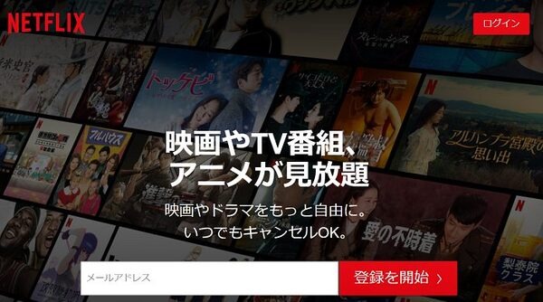 ネットフリックス