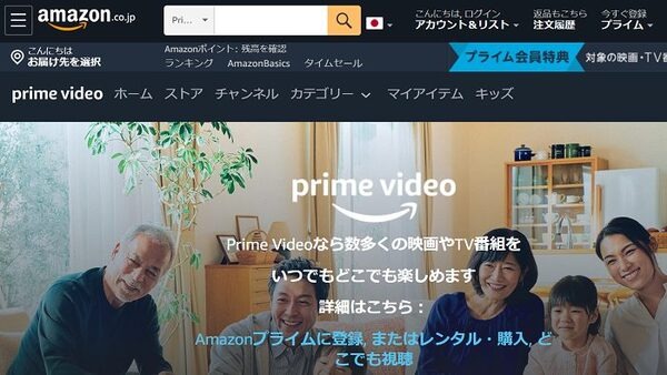 Amazonプライム