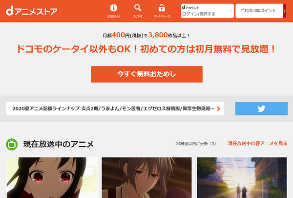 dアニメストア