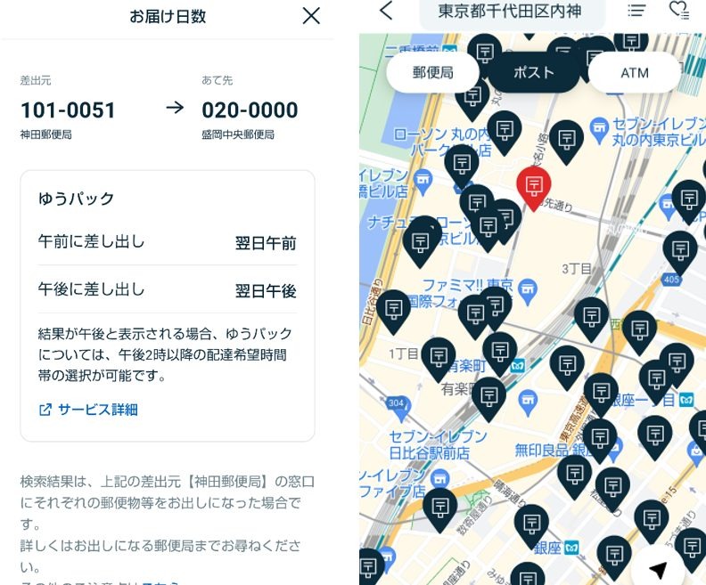 取集予定時刻やATMの営業時間が分かる