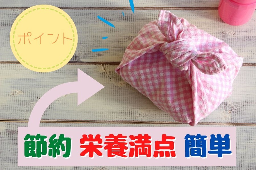 「節約 × 栄養満点 × 簡単」を叶える3つのポイント