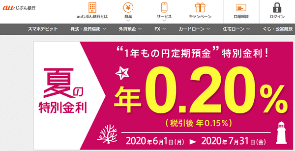 auじぶん銀行
