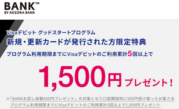 BANK限定特典