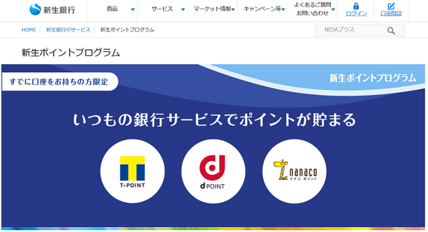 新生銀行