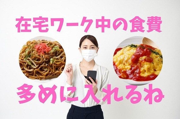 10万円から在宅ワーク中の食費を入れる社会人の子供