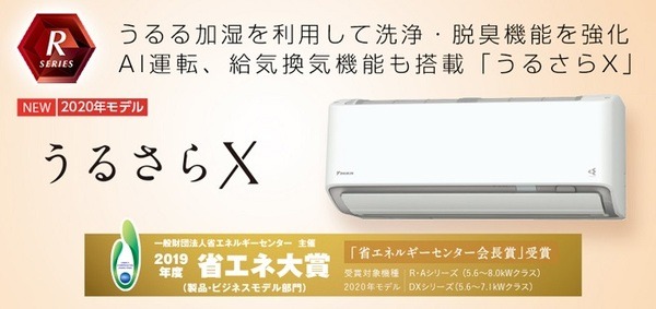 ダイキンのうるさらX