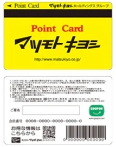 マツキヨでは2枚のカードを提示できる