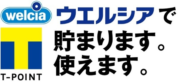 ウエルシアでTポイントが貯まります