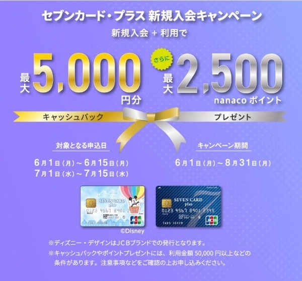 新規入会や利用でのお得なキャンペーン