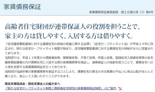 家賃債務保証制度