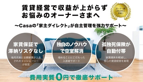 家主ダイレクト