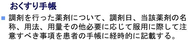おくすり手帳のきまり