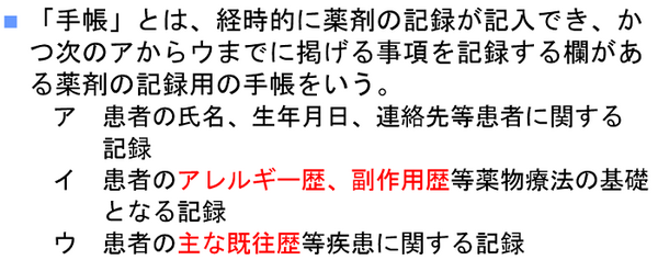 お薬手帳の活用法
