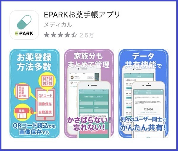 EPARKお薬手帳アプリ