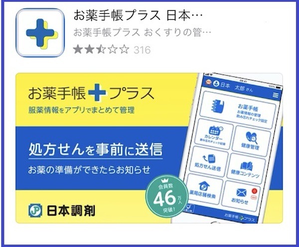 お薬手帳プラス