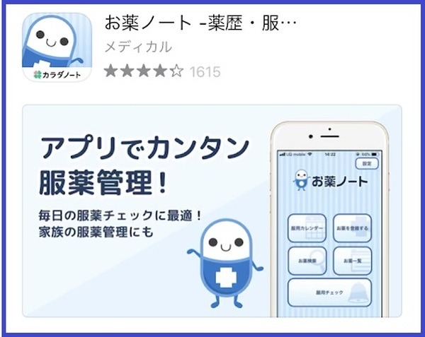 お薬ノート
