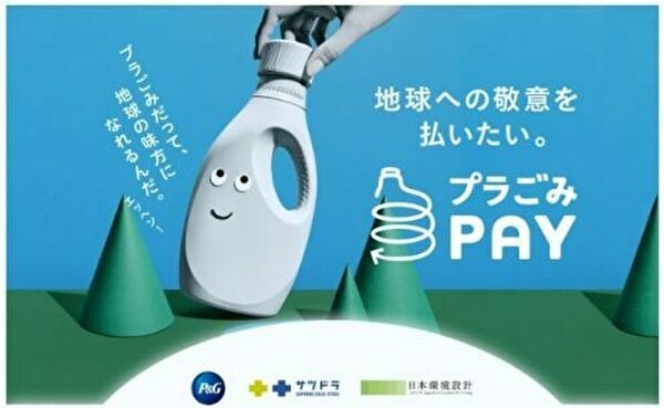 P&Gのエコ取り組み