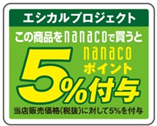 セブンイレブンでエコポイント
