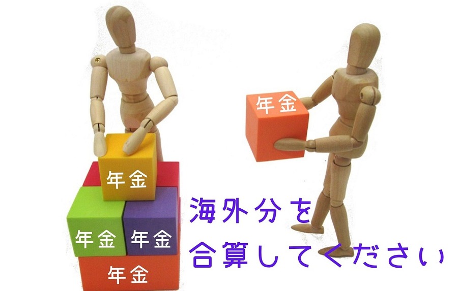 海外分を合算してください