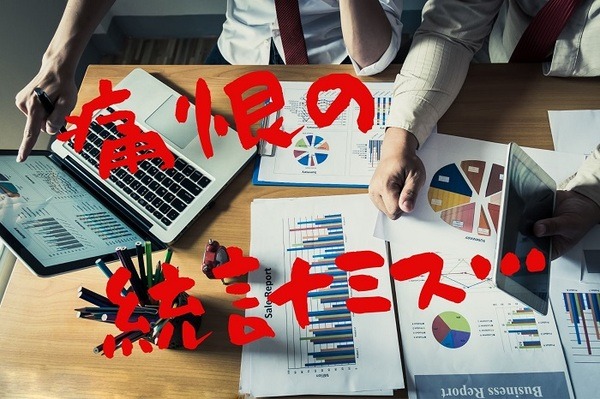 厚労省の雇用保険統計ミス