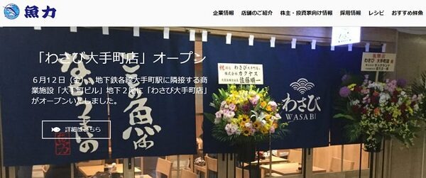 魚力
