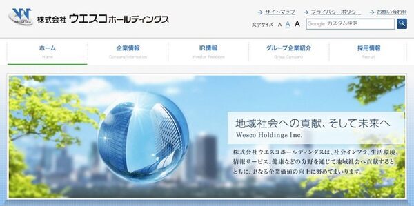ウエスコホールディングス