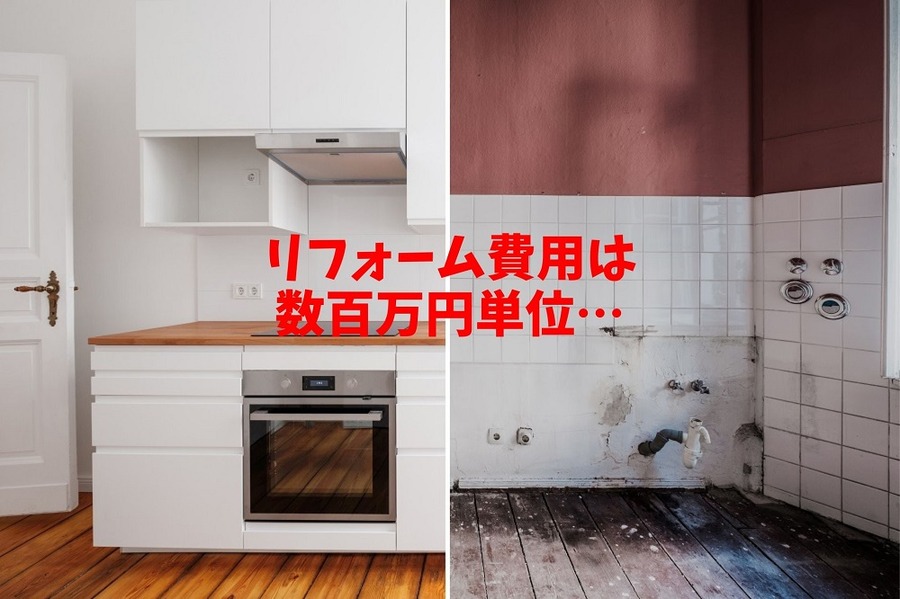 リフォーム費用は 数百万円単位…