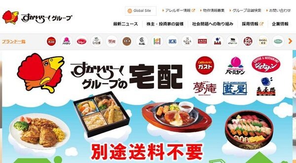 すかいらーくグループ