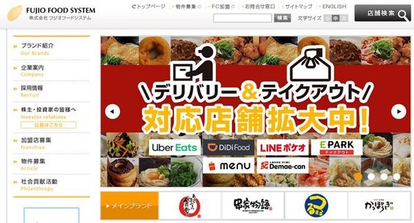 フジフードオートシステム