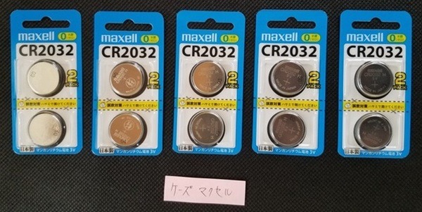 マクセル製品のボタン電池